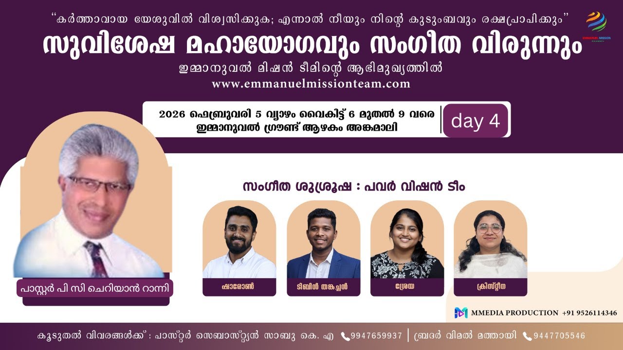 ആഴകം കൺവെൻഷൻ(പാസ്റ്റർ പി സി ചെറിയാൻ റാന്നി)