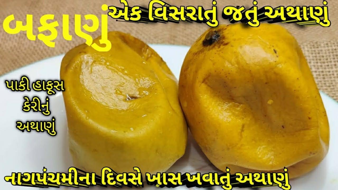એક વીસરાતું જતું પાકી કેરીનું બફાણું/ BAFANU ACHAAR/ Kalpana Naik Recipe/Gujarati Recipe