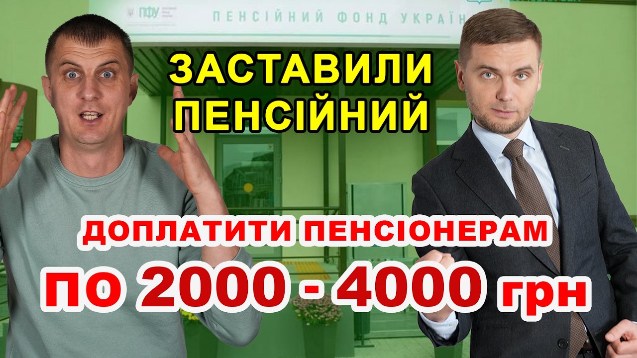 Вдалось ЗБІЛЬШИТИ ПЕНСІЮ на 4000 грн підписнику! 2000-5000 доплати мільйону пенсіонерів -це реально!