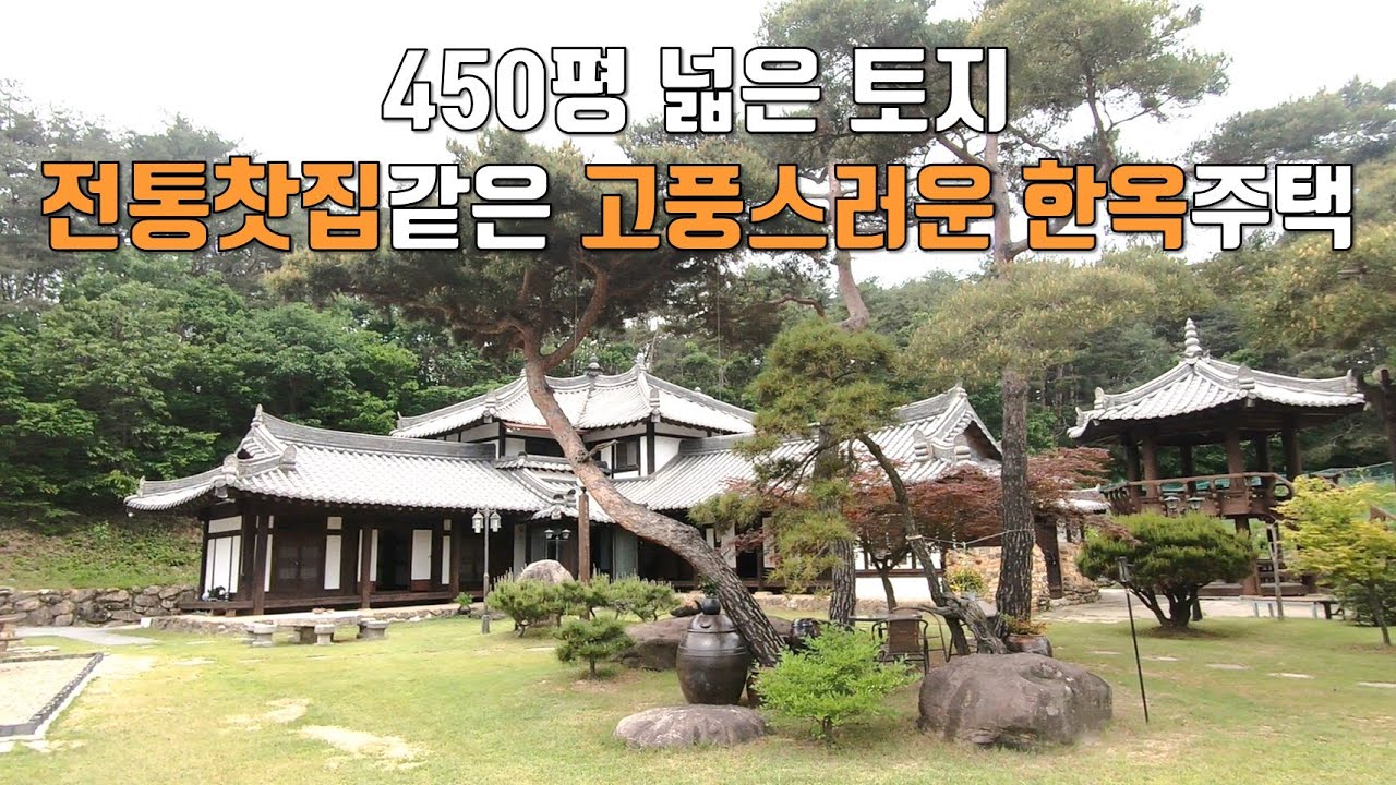 [고-152][ 울산전원주택매매 ] 넓은 토지, 전통찻집 같은 고풍스러운 한옥 매매