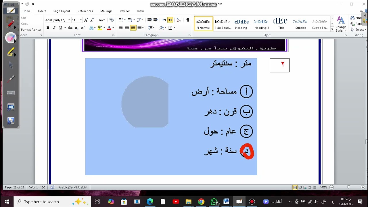 أحدث تسريبات اليوم لفظي ورقي 21/ 12/2025