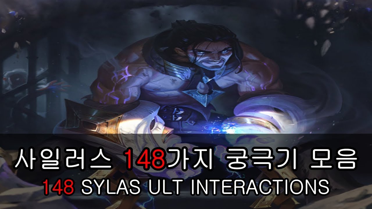 [ENG SUB] 롤 사일러스 궁극기 모음 │ LOL 148 Sylas Ult Interactions