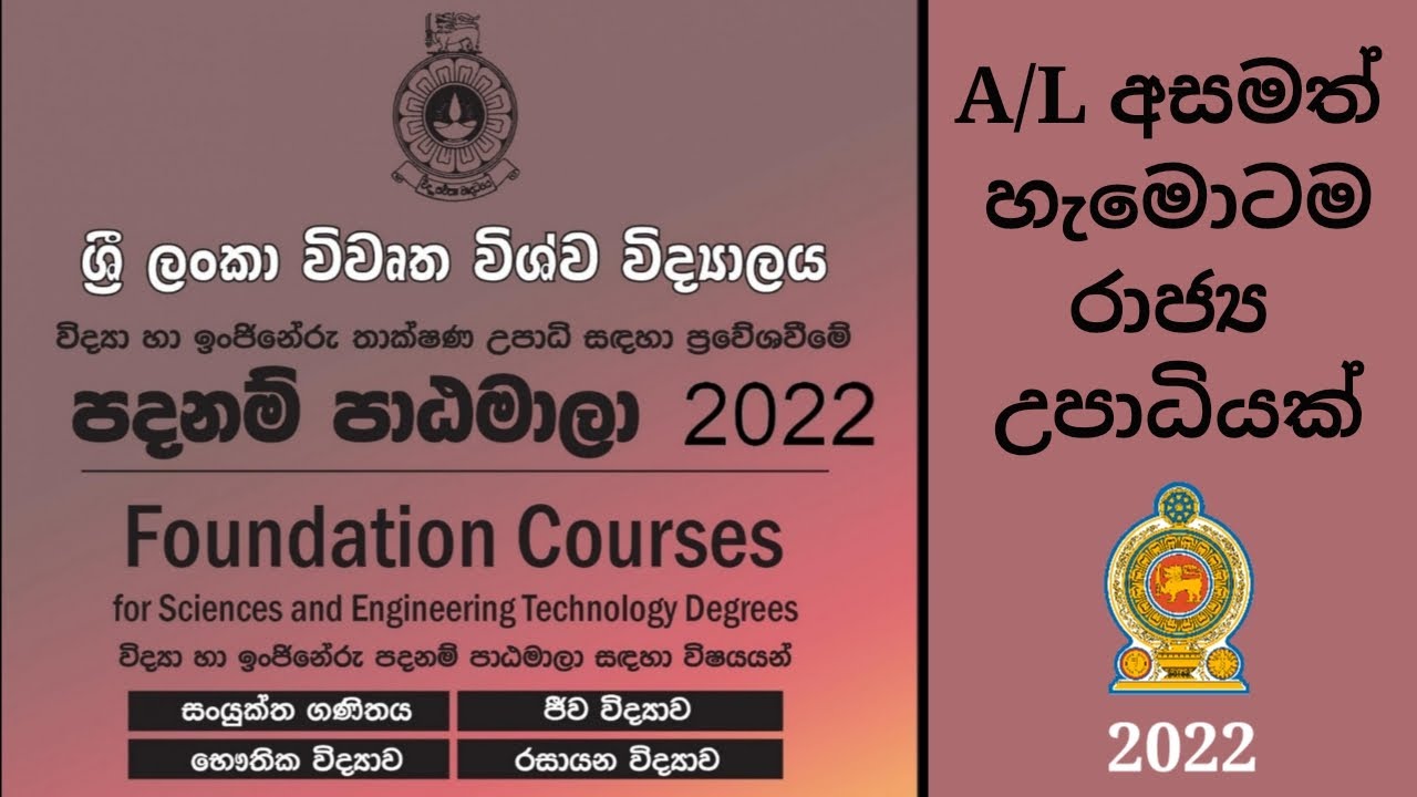 Foundation Couse in Engineering and Science Degrees in Open University