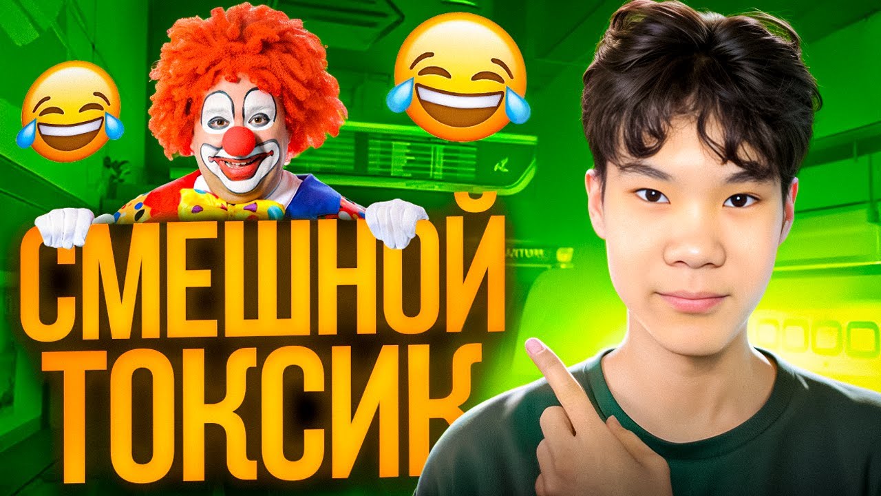 УГАРНЫЙ ЧСВ ТОКСИК В ВАЛОРАНТ!