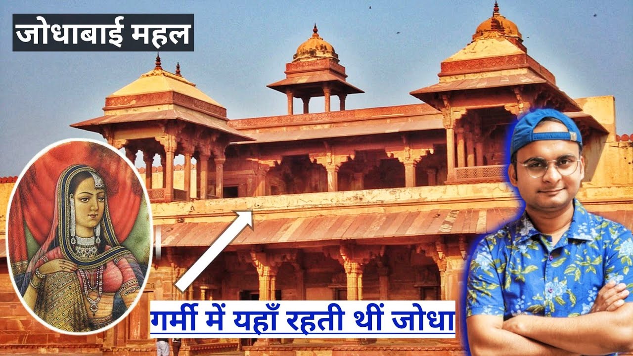 जोधाबाई का महल|Jodha Bai Mahal|Fatehpur sikari|#agra|#vlogs|#tourist