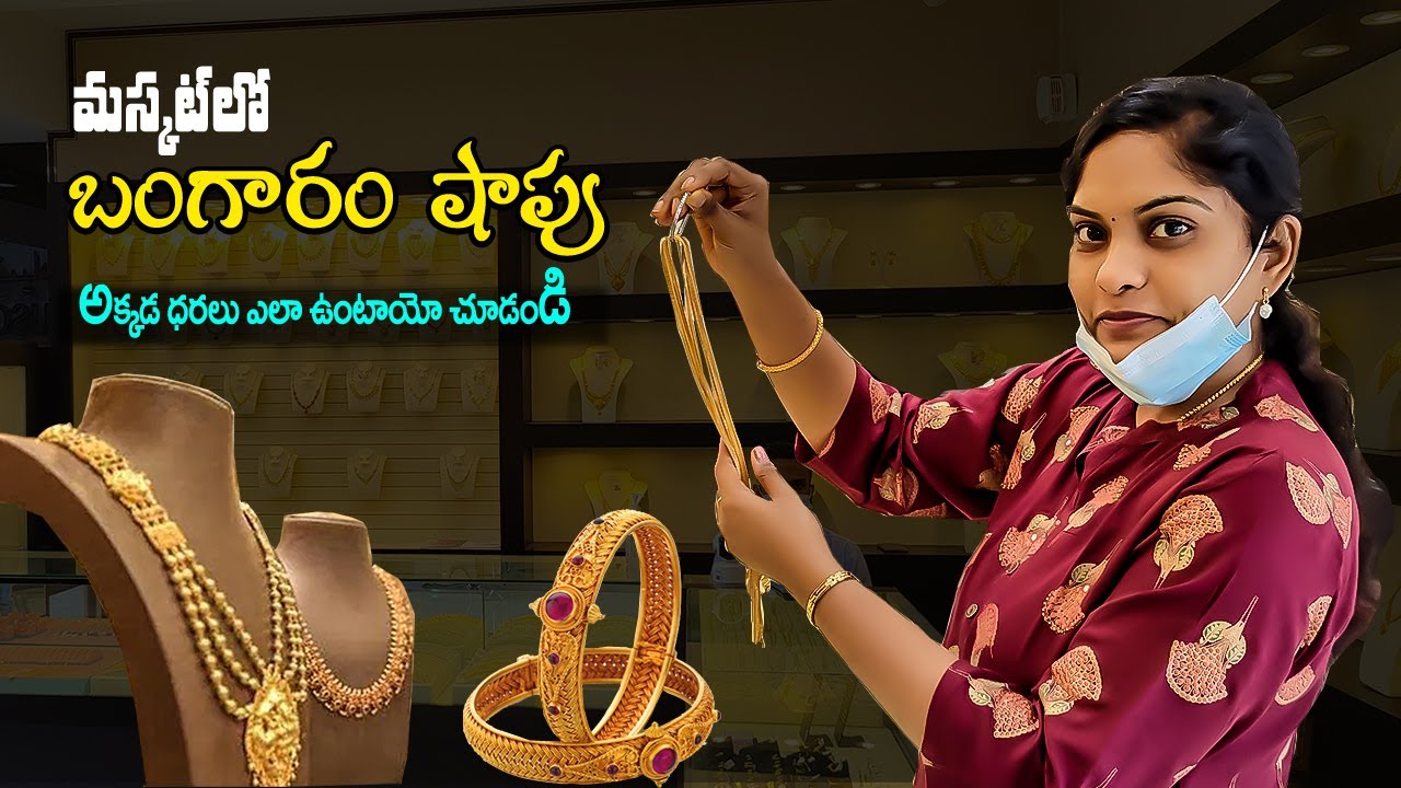 Gold Shop and Collections in Muscat || Dolls Vlogs