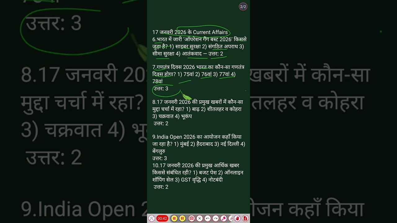 Current affairs mcq  | 17 JANUARY  2026 |