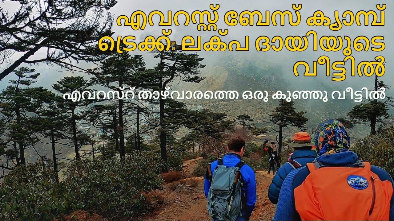 എപ്പിസോഡ് 5 : എവറസ്റ്റ് ബേസ്ക്യാമ്പ് ട്രെക്ക് ലക്‌പ  ദായിയുടെ വീട്ടിൽ #shaikhhassankhan