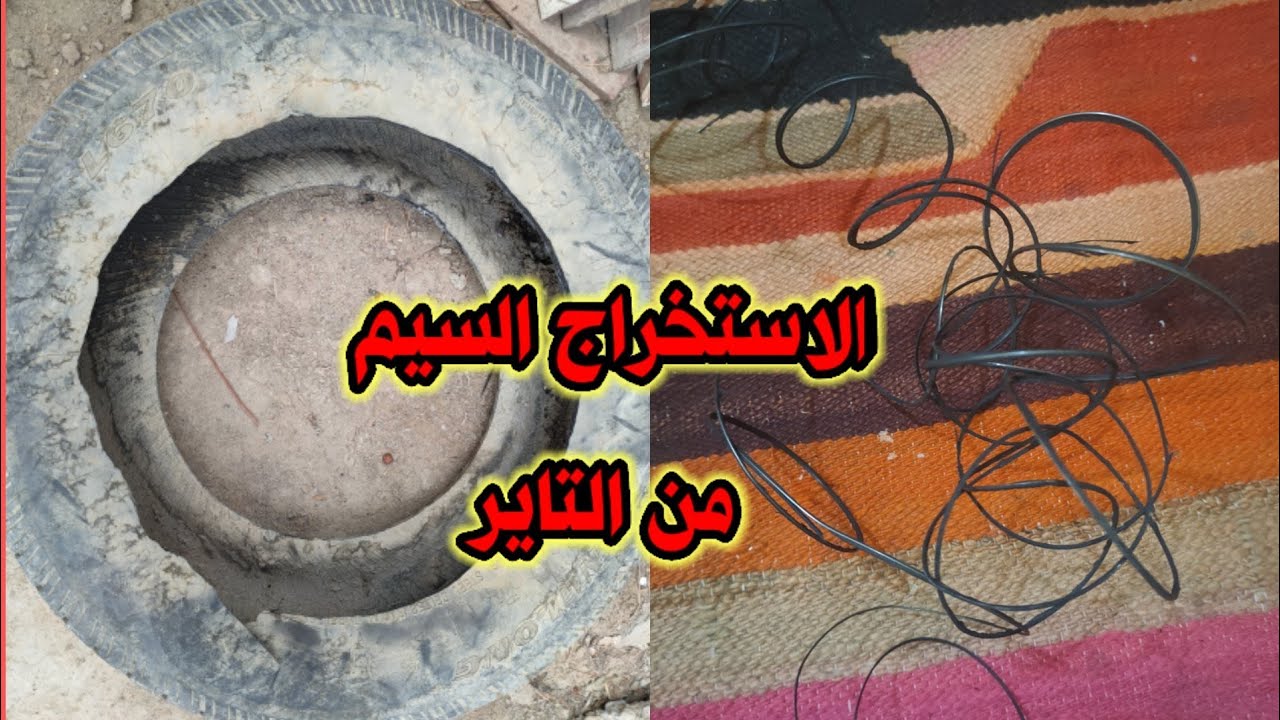 طريقة استخراج السيم من التاير