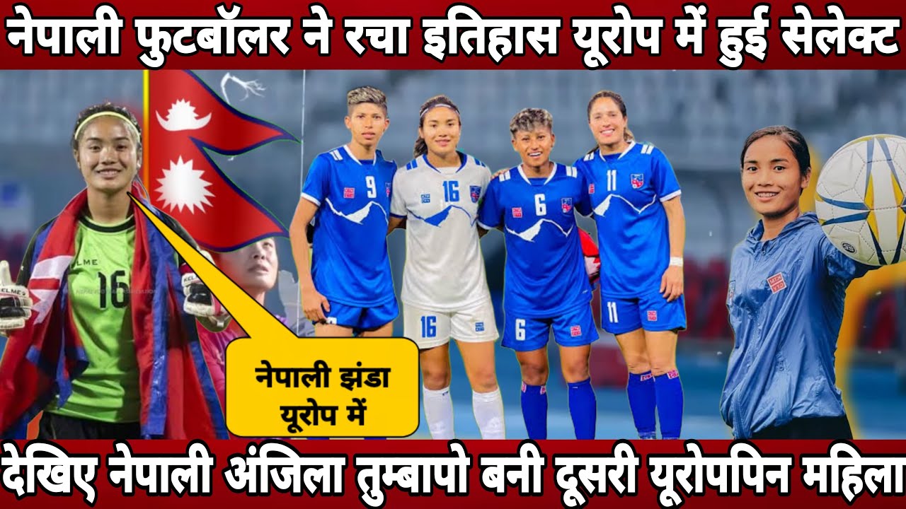 Nepali footballer Anjila Tumbapo create history after salect in greece's football league ! Nepal