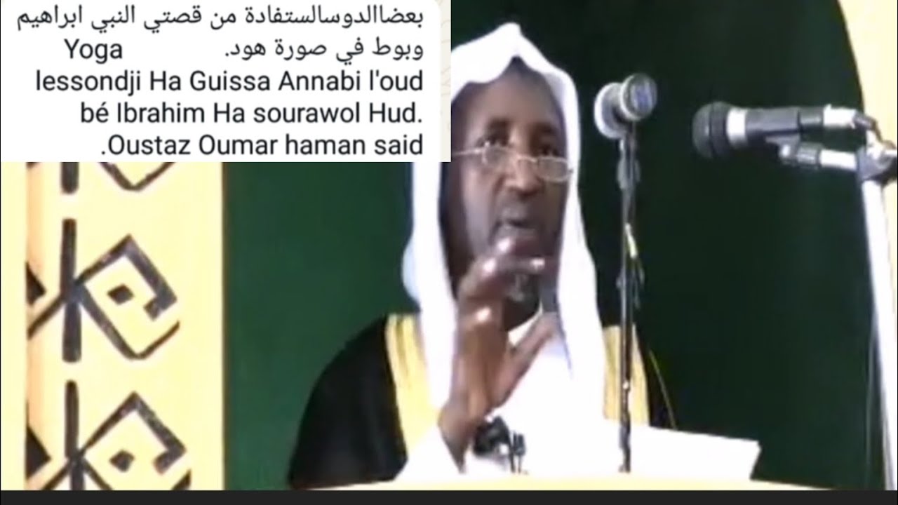 Yoga lessondji Ha Guissa Annabi l'oud bé Ibrahim Ha Sourawol. Tafsir oustaz Oumar Haman Saïd 