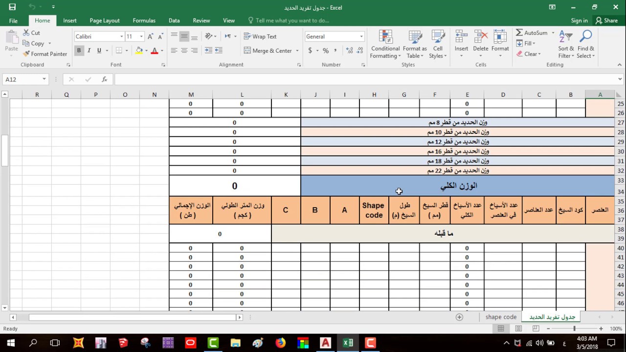 جدول تفريد الحديد