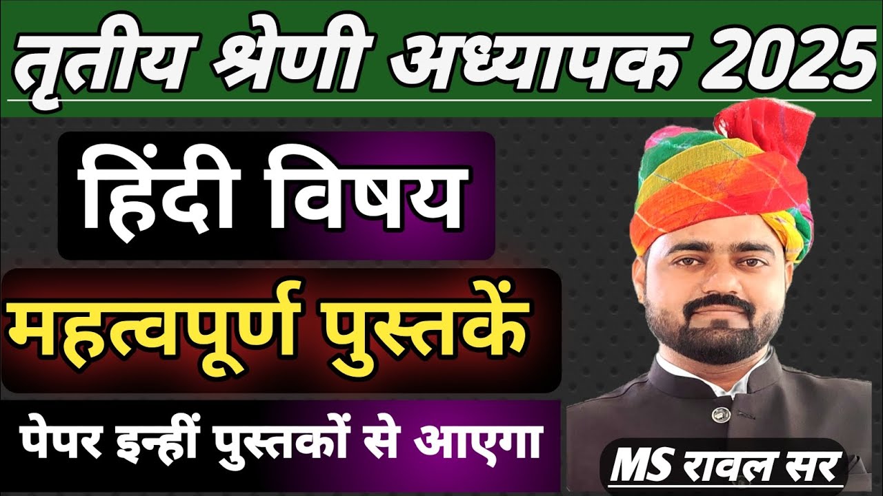 #reet_mains_2025 Reet Mains Hindi Subject Best Books | 3rd Grade Teacher Hindi Subject Best Books