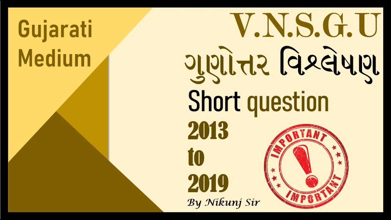 VNSGU | ગુણોત્તર વિશ્લેષણ | 2013 to 2019 |T.Y.B.COM sem-5