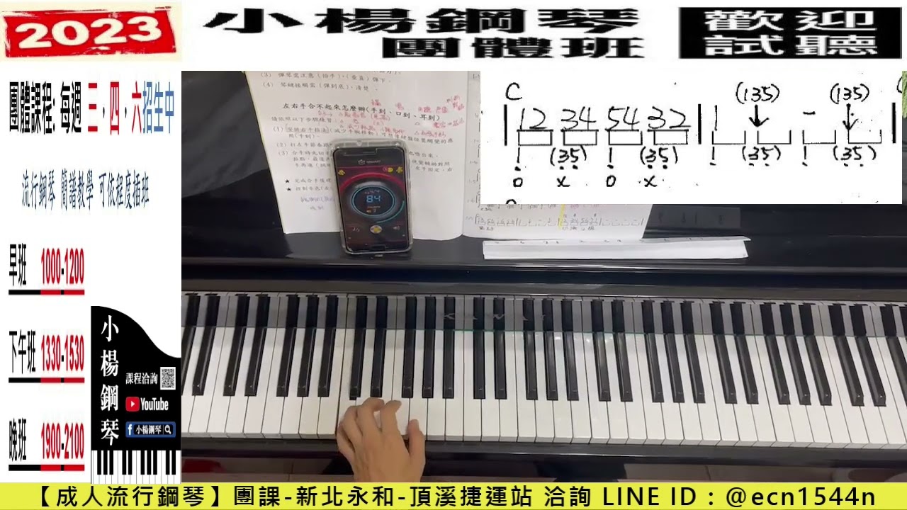 【合手必備】重要基礎3/LINE試聽洽詢【@ecn1544n】/流行彈爵士鋼琴/成人簡譜教學/新北永和