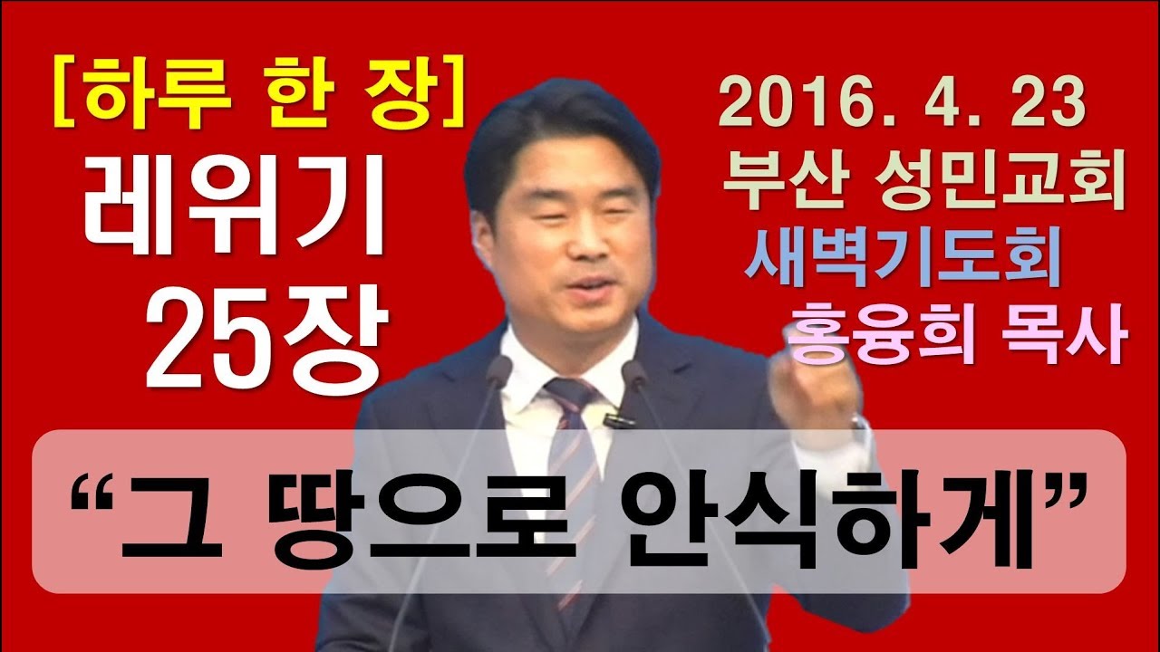 [하루 한 장] 레위기25장_그 땅으로 안식하게
