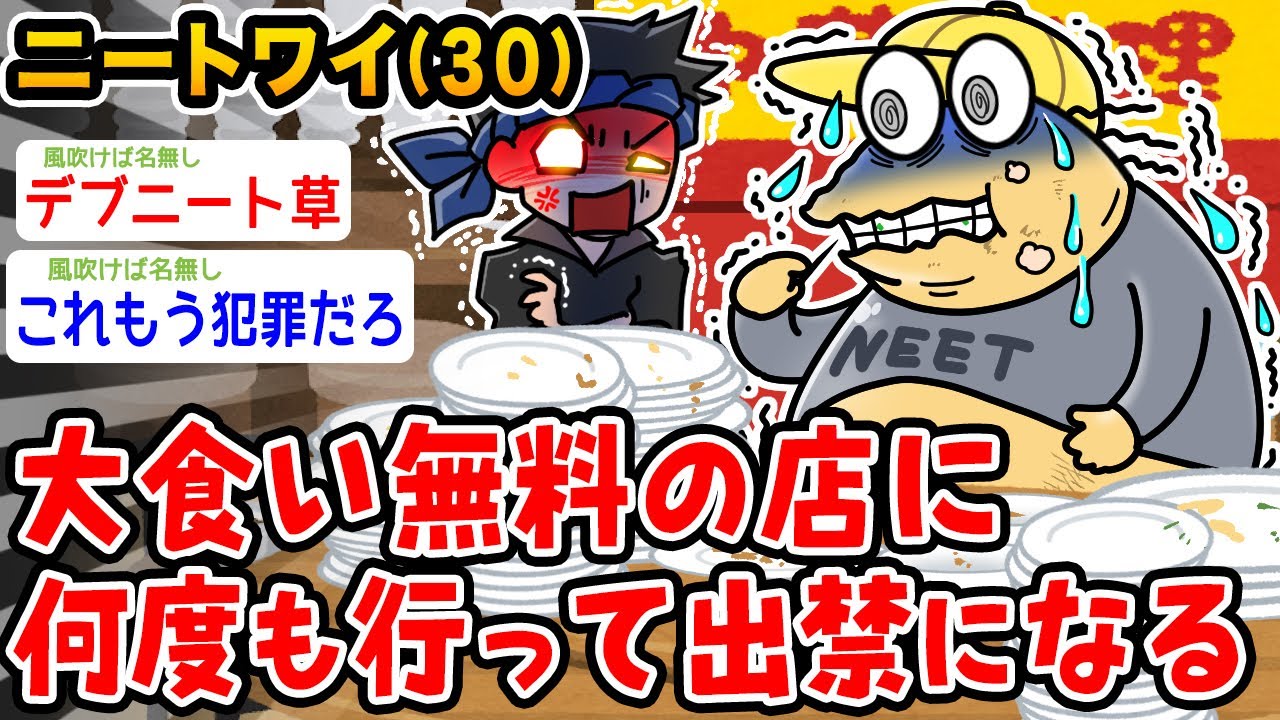 【バカ】ワイ、大食い無料の店に何回も行って出禁になるwwwww【2ch面白いスレ】