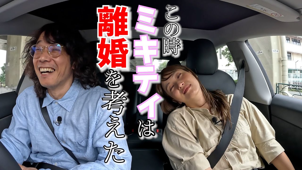 あの⚪︎んだフリ再現あり／離婚危機のケンカの話が再燃