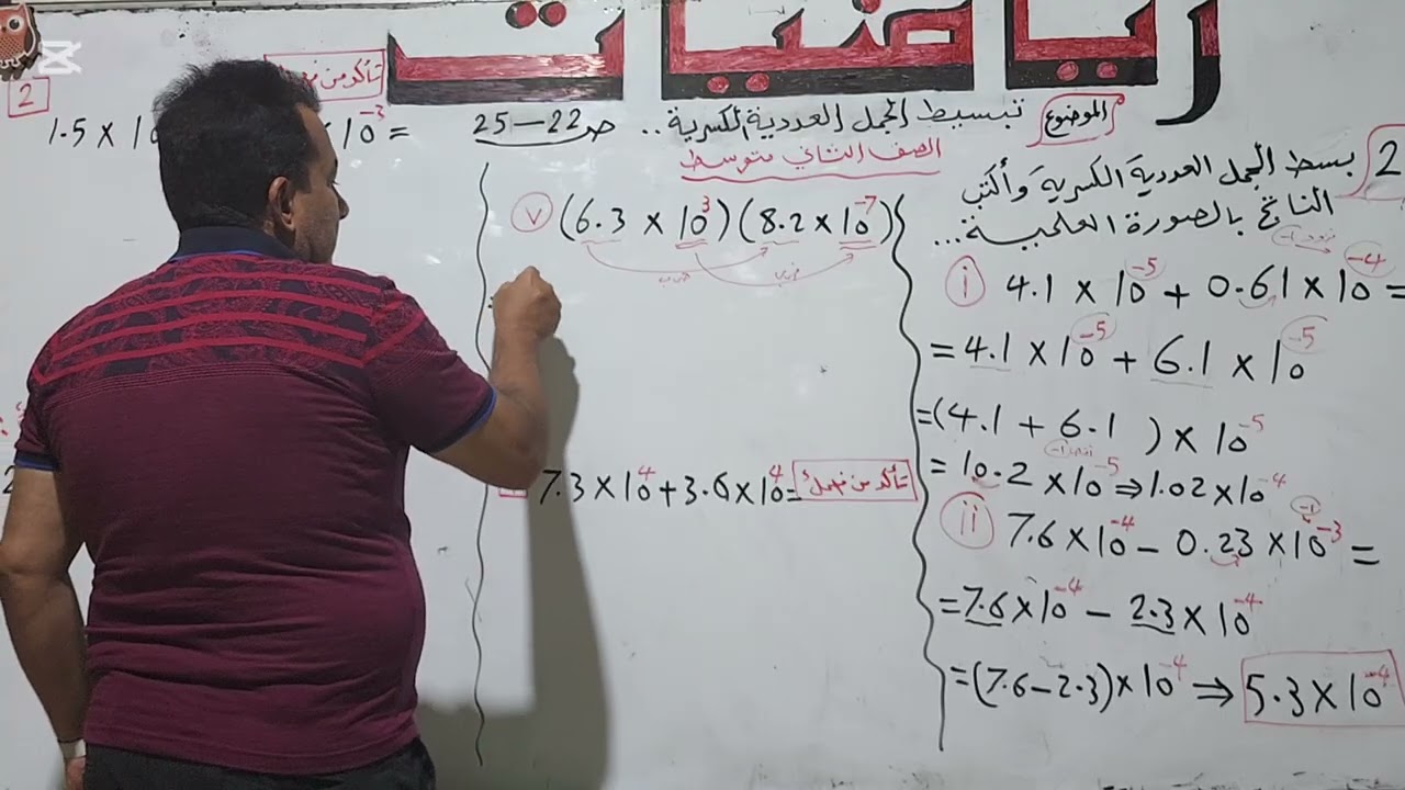 رياضيات /الصف الثاني متوسط /الفصل الاول/تبسيط الجمل العادية الكسرية / صفحة 22_25  شرح وحل تمارين..