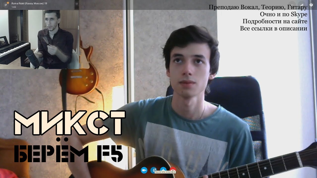 Как Петь Высокие Ноты (Микст, берём F5)