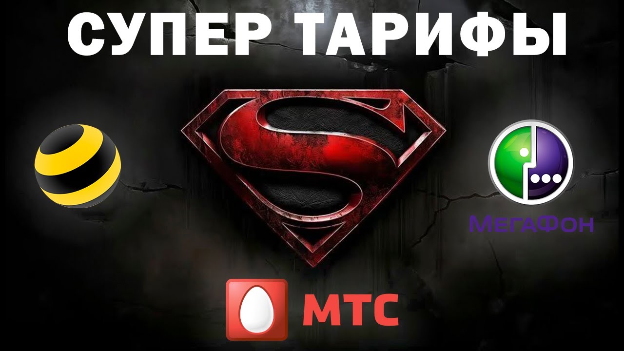 ТОП 3 СКРЫТЫХ ТАРИФОВ  2025