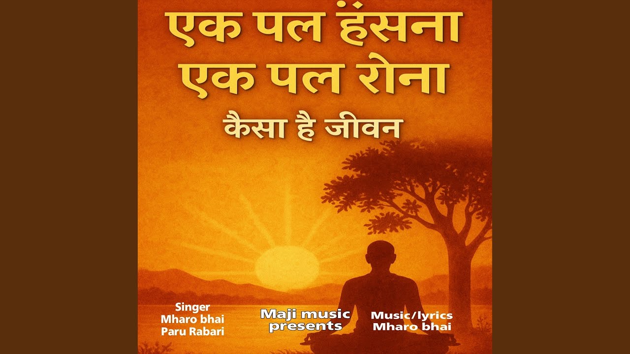 Ek Pal Hansna Ek Pal Rona Kaisa Hai Jivan
