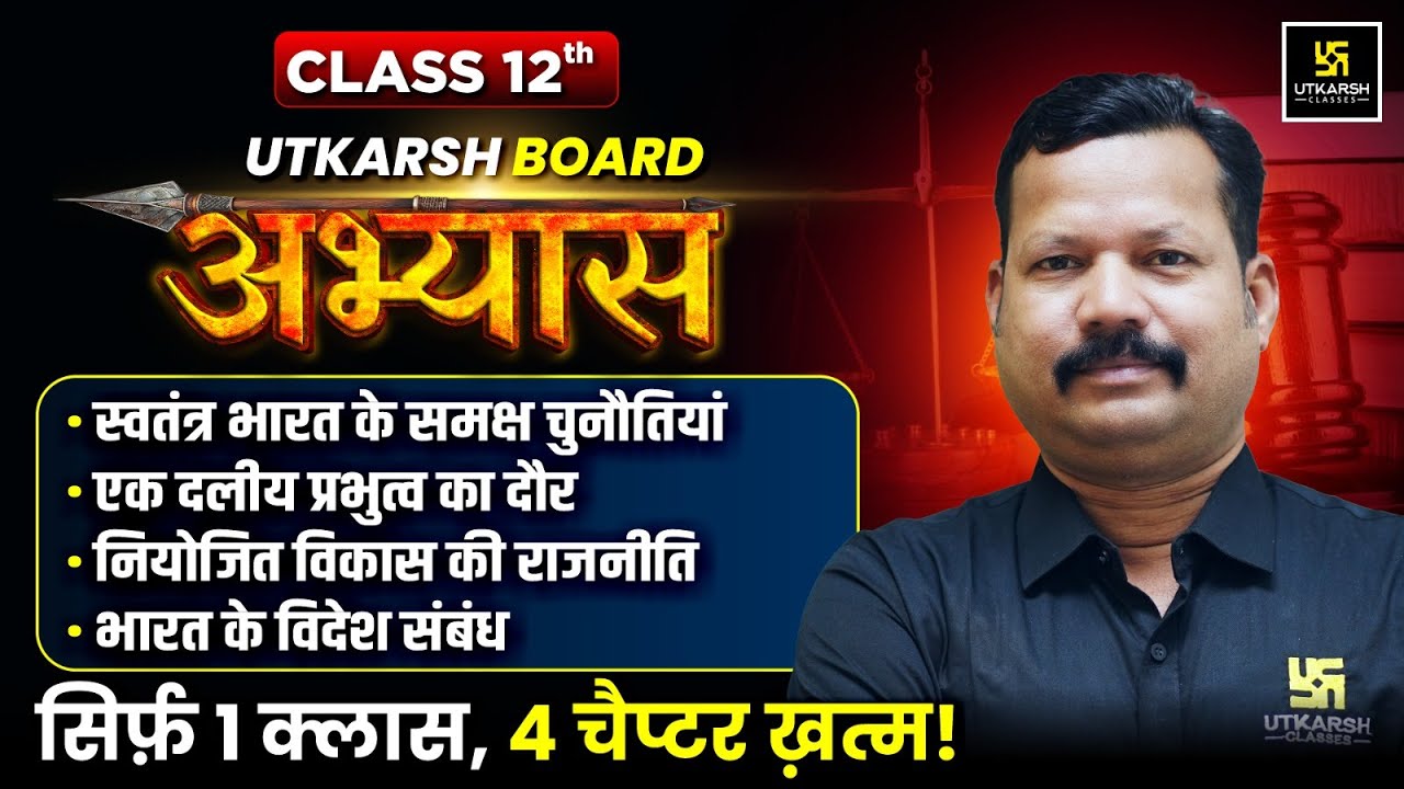 RBSE Board Abhyas 2026 | Class 12 Pol Science Book 1 | Ch 1-4 Complete Revision | Dr. Suresh Sir