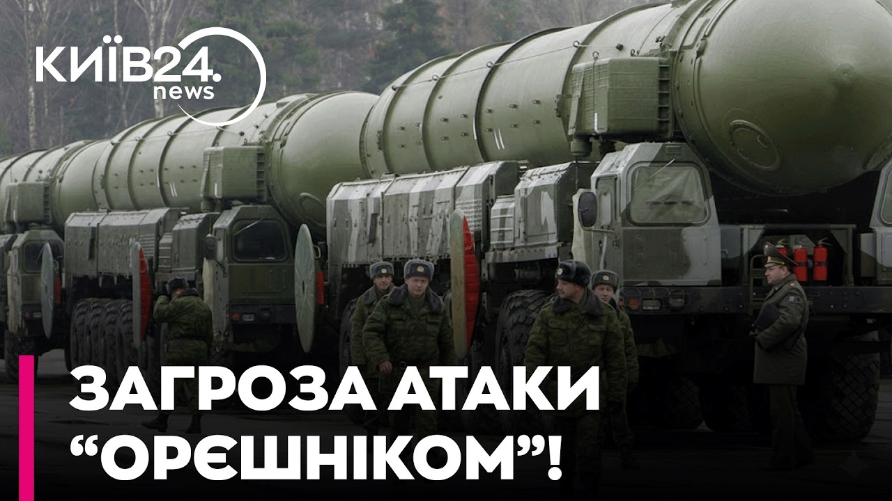 🔴 ЗАГРОЗА З 