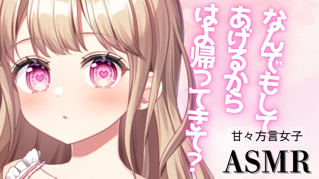 【ASMR/甘々彼女/関西弁】ほろ酔いで電話してきた彼女が可愛すぎてダッシュで家に帰る君！【男性向け】【シチュエーションボイス】
