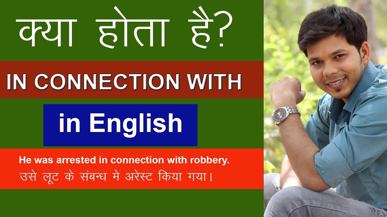 IN CONNECTION WITH IN ENGLISH SPEAKING