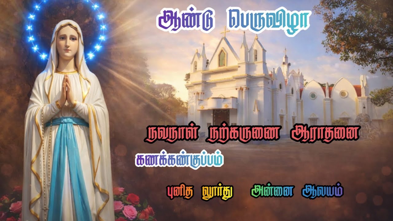🔴LIVE நவநாள் நற்கருணை ஆராதனை | கணக்கண்குப்பம் | புனித லூர்து  அன்னை ஆலயம் | Viyagulam TV