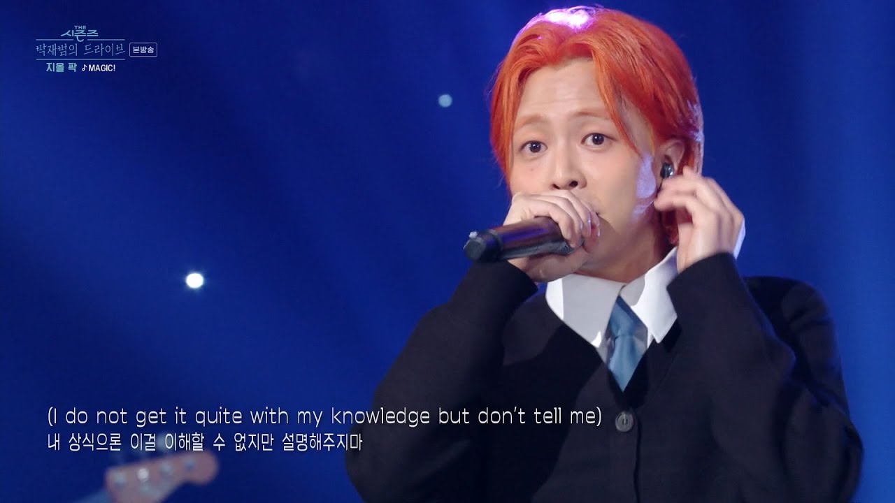 MAGIC! - Zior Park(지올팍) [더 시즌즈-박재범의 드라이브] | KBS 230319 방송