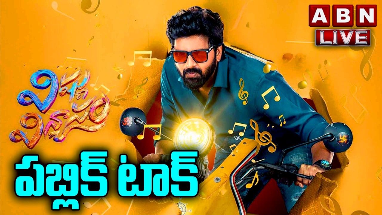 🔴Live : Vishnu Vinyasam Public Talk | Vishnu Vinyasam Review | Sree Vishnu | ABN