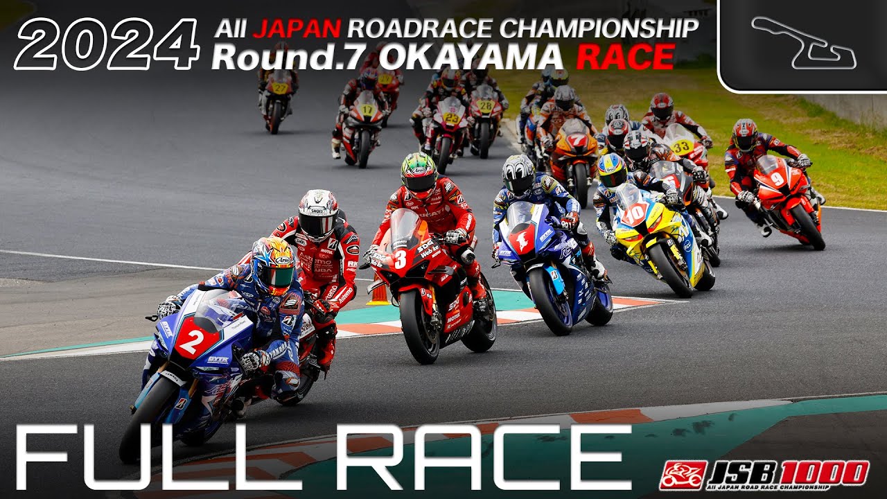 フルレース | 2024年 全日本ロードレース選手権 第７戦 岡山国際サーキット JSB1000
