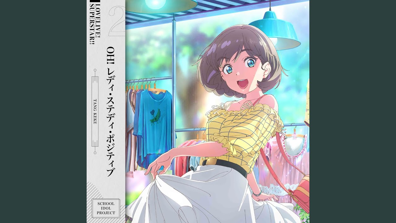Oh！レディ・ステディ・ポジティブ