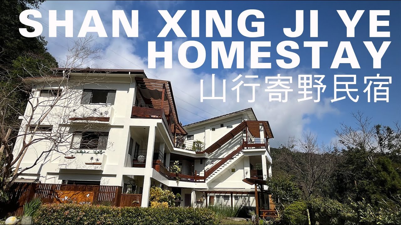 山行寄野民宿開箱，南庄山腰秘徑咖啡廳，直面筆架山景滿窗綠意｜上山加美Lovely Hill