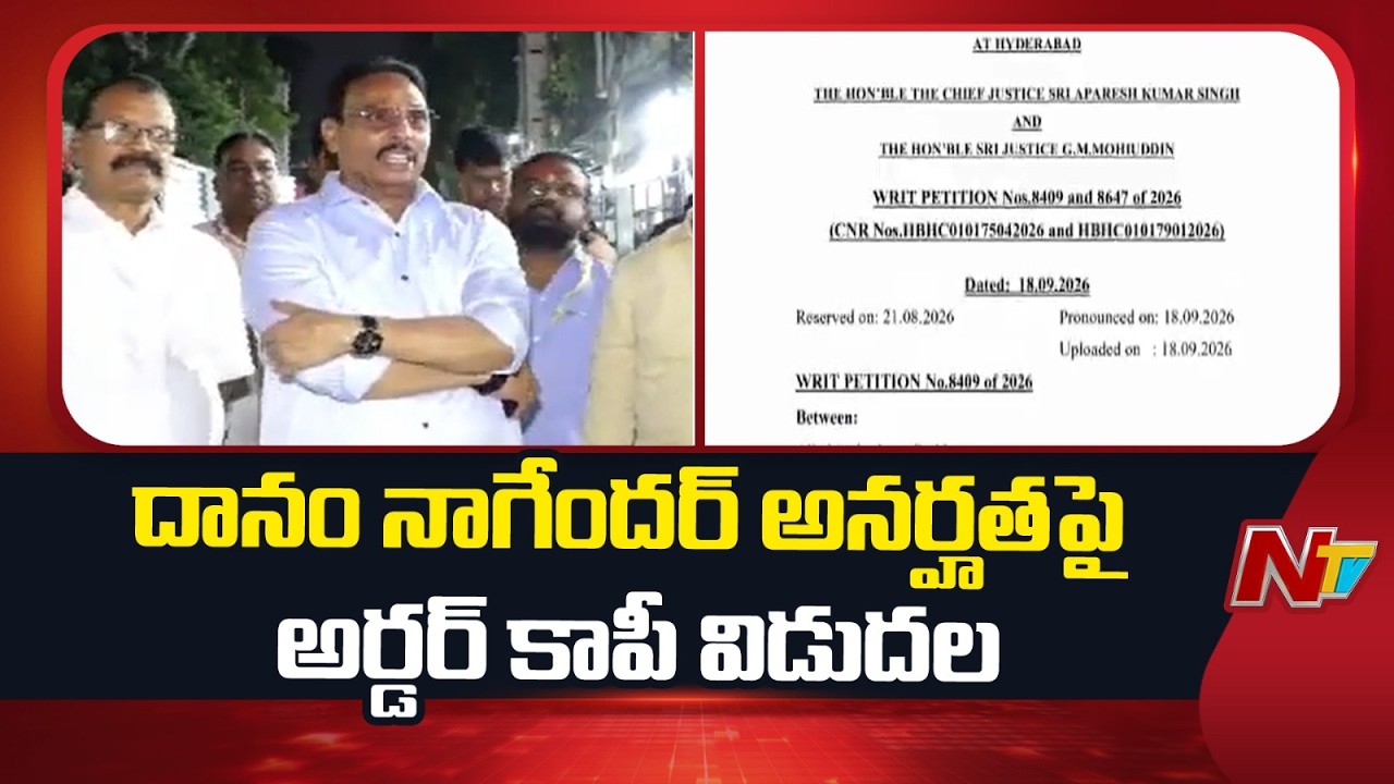 High Court Releases Copy of Order on Disqualification of Danam Nagender | NTV Telugu
