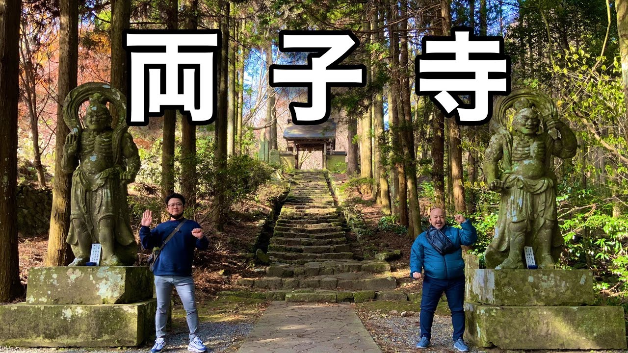 両子寺（ふたごじ）の仁王様のような強い足腰が欲しいです【神社仏閣】