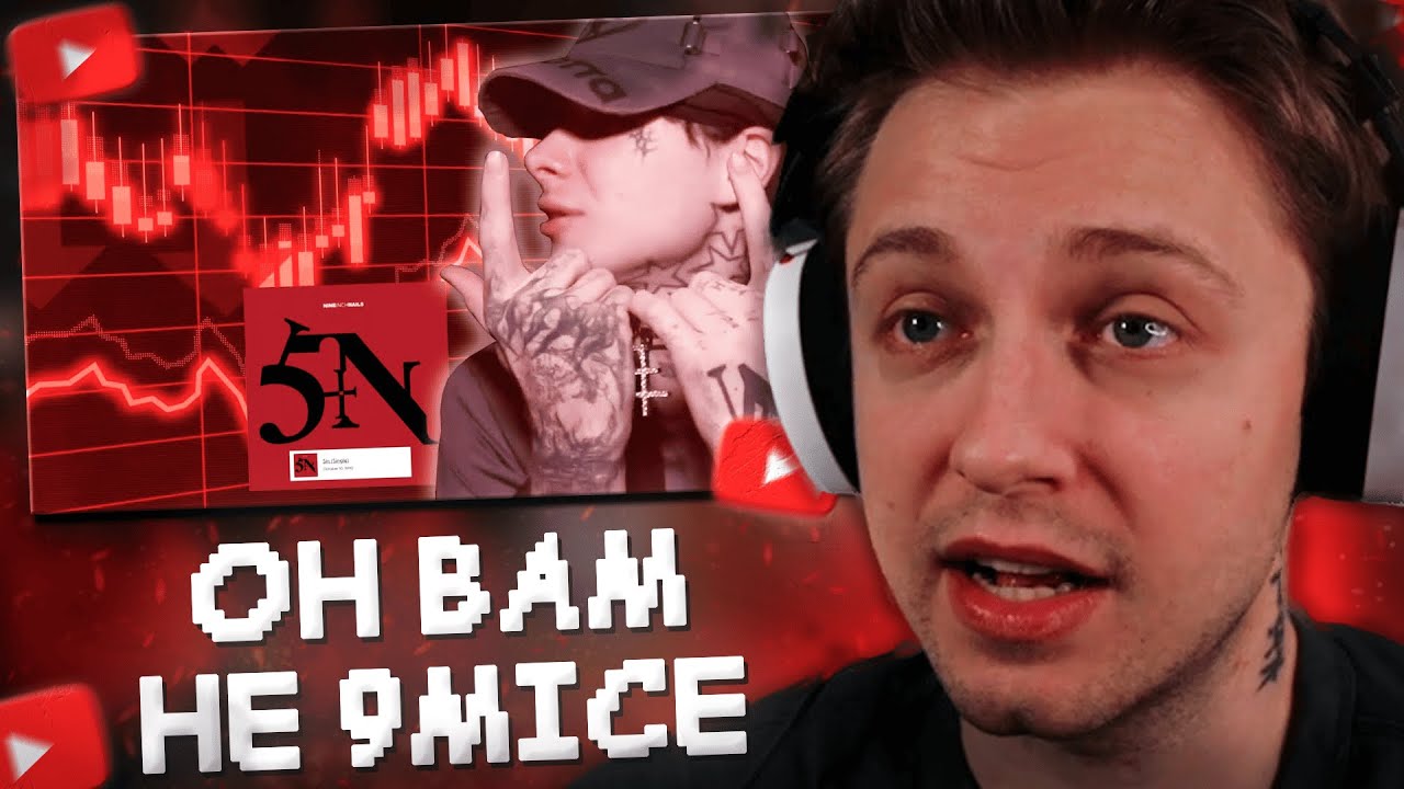 СТИНТ СМОТРИТ: 9MICE ВСЕХ ПРОГРЕЛ: КРИПТА, БЕЗДАРЬ, ПЛАГИАТ