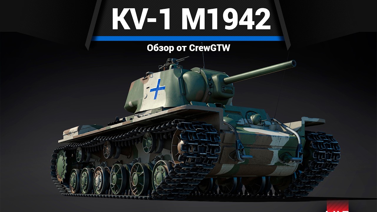 ЧЕМПИОН ПО ТЕРПЕНИЮ KV-1 m1942 в War Thunder