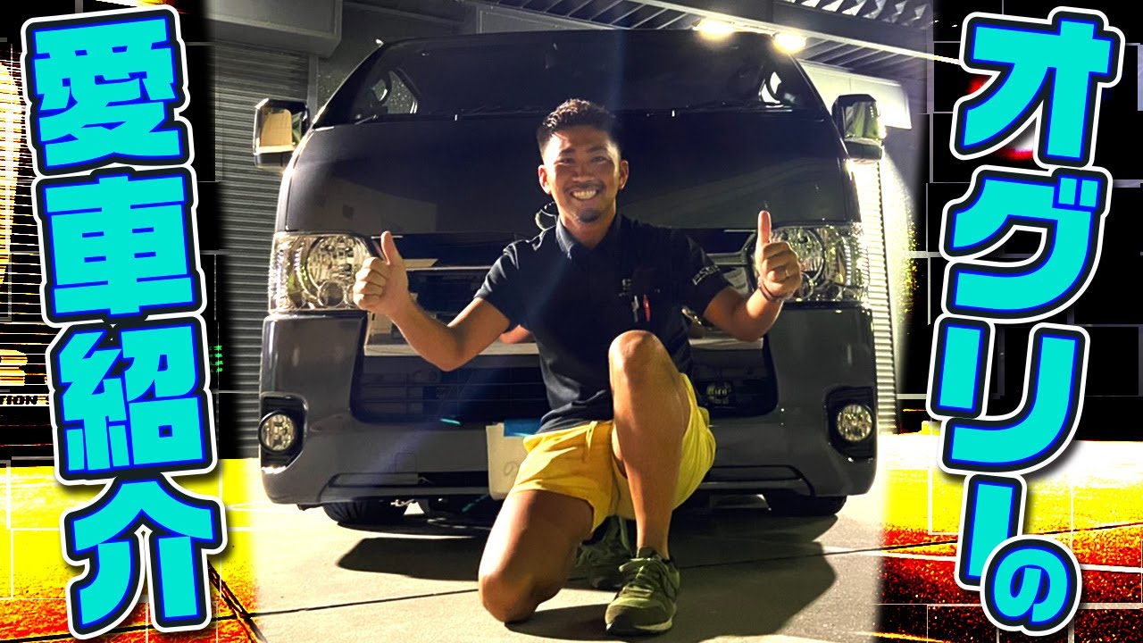 やっぱシャコタンでしょ！CRS大阪店のオグリーが遂にハイエース1G3購入！！（ESSEX）（hiace)（hiacecustom）