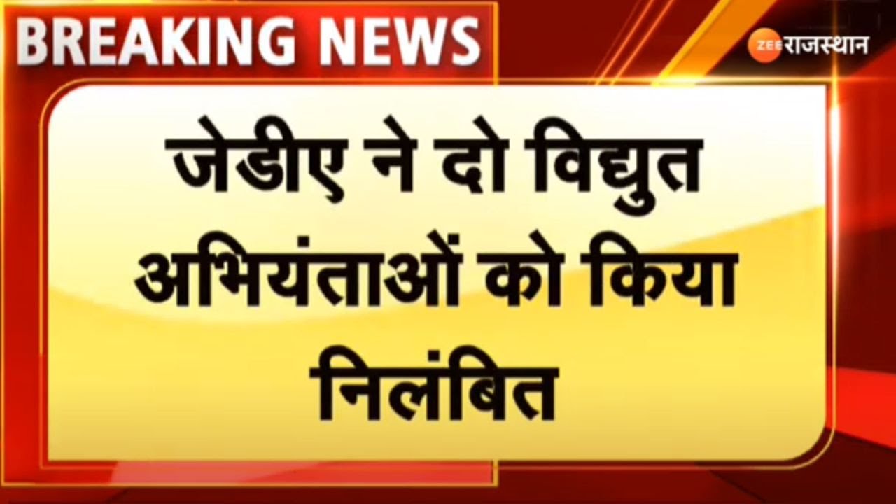 Jaipur News: JDA ने दो इंजीनियरों को किया निलंबित, लोहा मंडी योजना में गड़बड़ी की मिली थी शिकायत