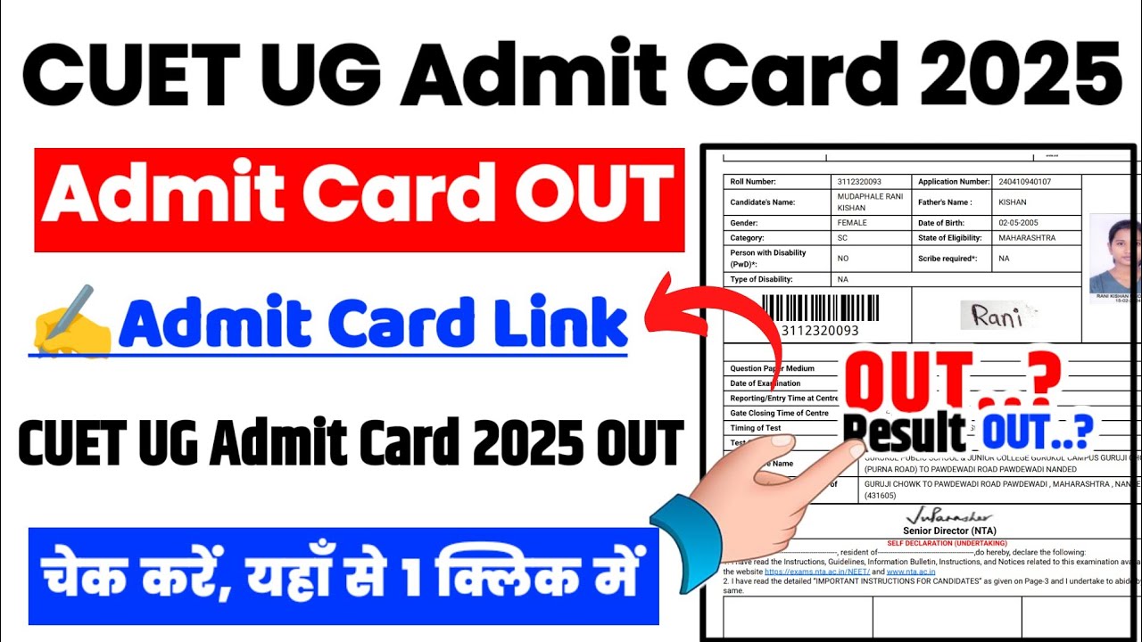 CUET Admit Card 2025 🔵 CUET UG Admit Card 2025 Kaise Download Kare ? How To Download CUET Admit Card