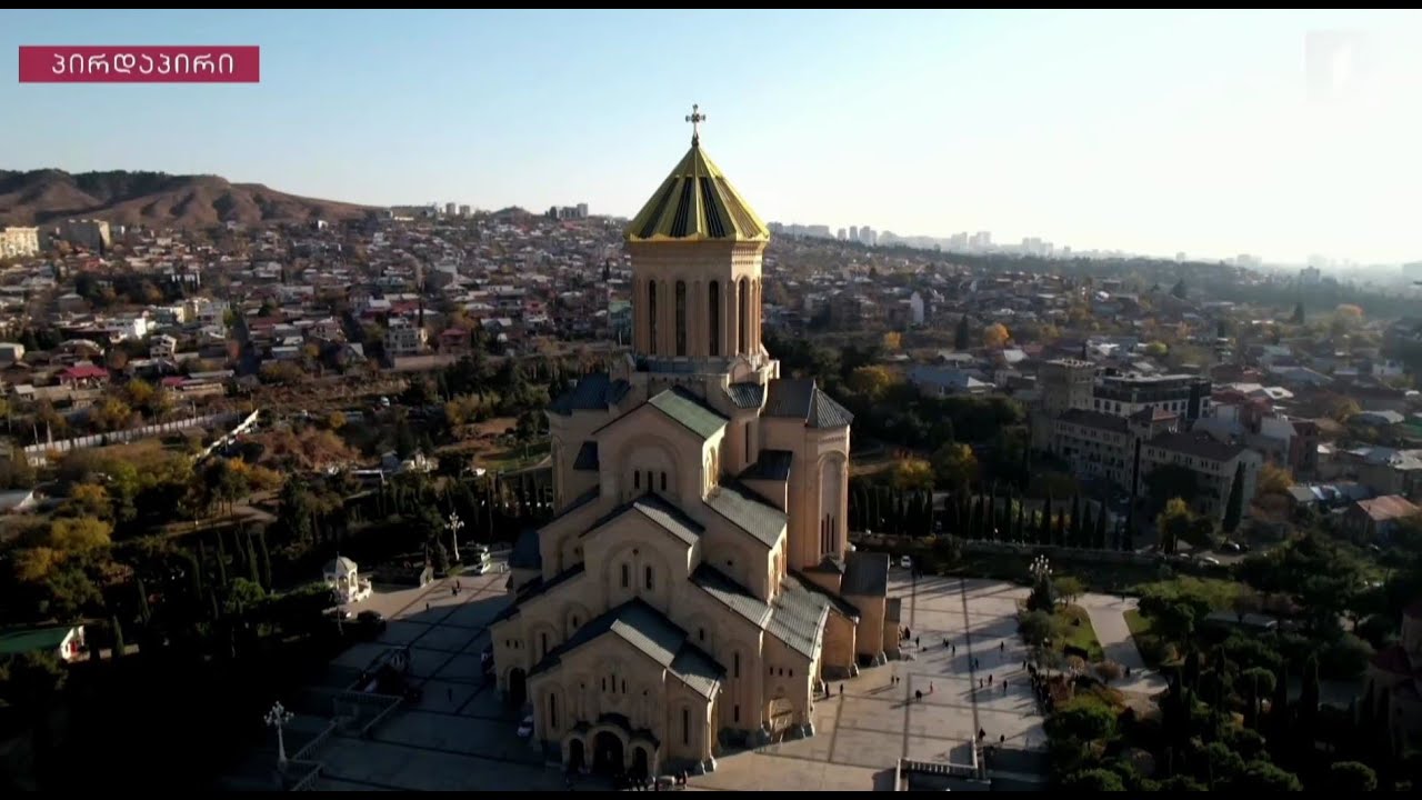 გიორგობა - პირდაპირი ტრანსლაცია სამების საკათედრო ტაძრიდან #LIVE