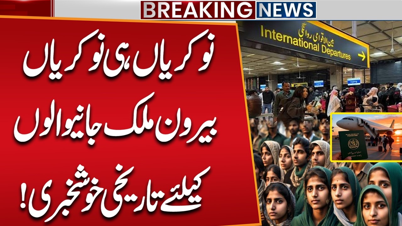New Jobs! Great News for Pakistanis | Great News for Pakistanis Going Abroad | Public News