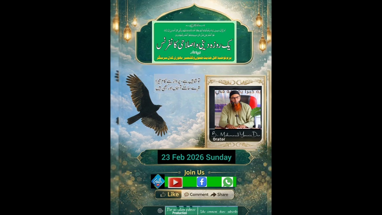 اقبال اور شاہین 