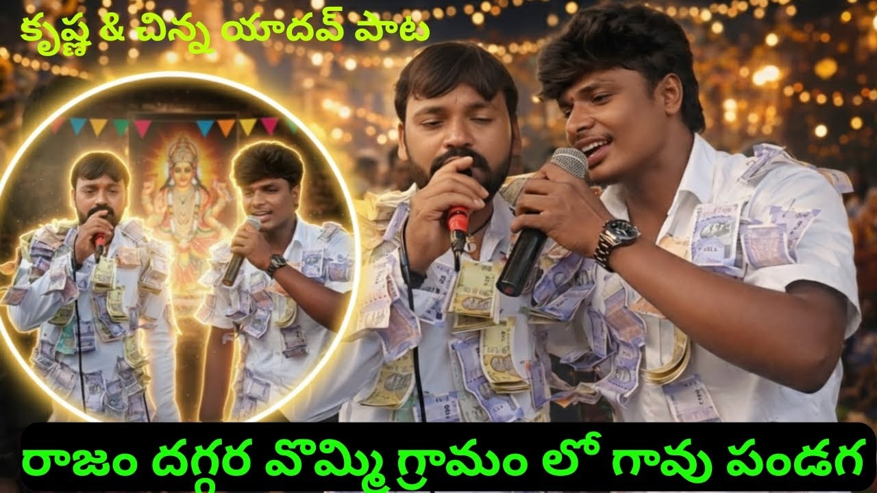 Krishna yadav & Chinna yadav golla Chaduvu❤️||జై గంగమ్మ తల్లి🙏||