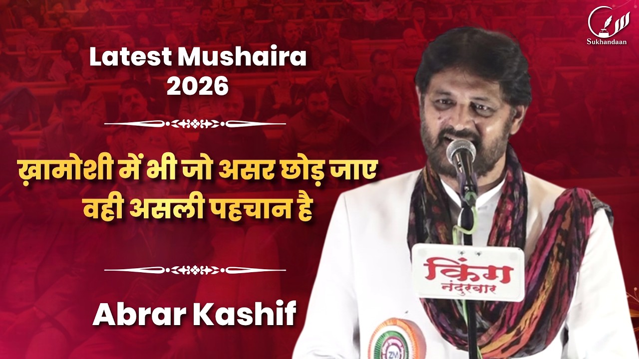 Abrar Kashif | Latest Mushaira 2026 | All India Mushaira, Nandurbar |  #sukhandaan #poetry