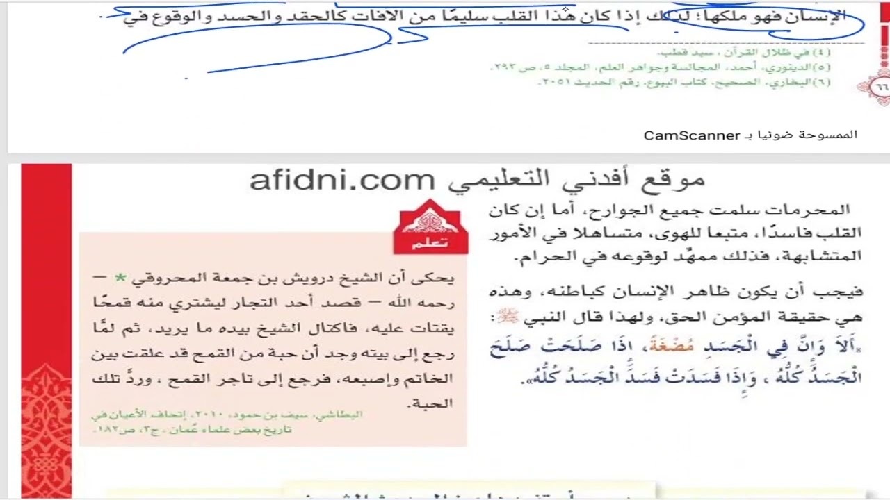 حل اسئلة و شرح التحذير من الشبهات كتاب التربية الاسلامية الصف العاشر المنهاج العماني