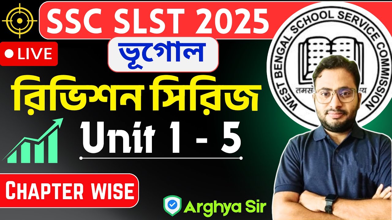 SLST Geography | সেরা অধ্যায় ভিত্তিক রিভিশন সিরিজ | Unit 1 to 5 | সাজেশন ক্লাস | Arghya Sir | VSCE